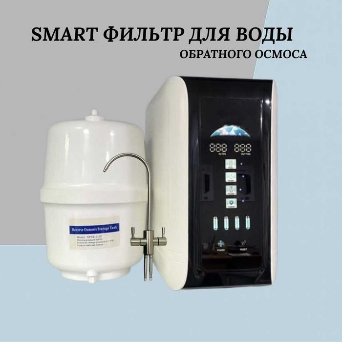 Смарт фильтр для воды PREMIUM, щелоч