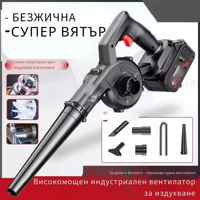 Духалка за иЗдухване и всмукване на листа