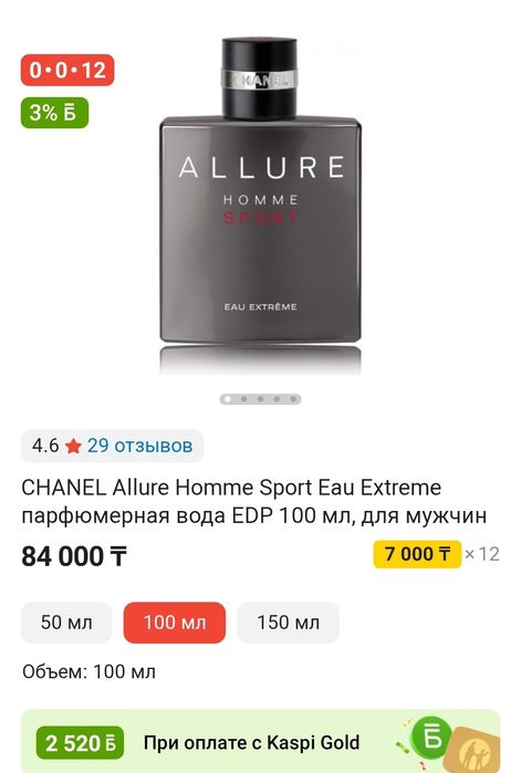 Chanel Allure Homme Sport, парфюм, одеколон