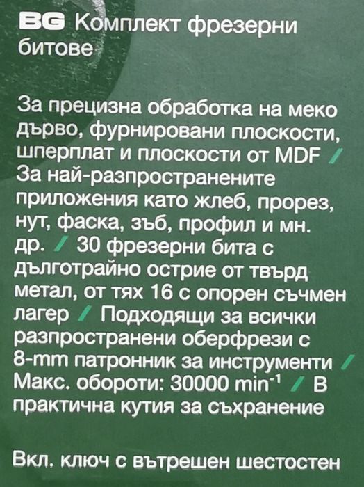 *ЧИСТО НОВ*PARKSIDE Комплект фрезерни битове