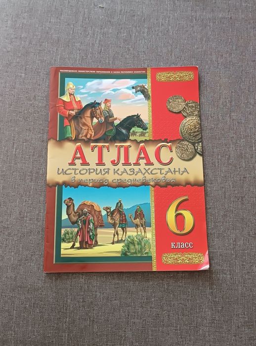 Атлас история Казахстана в период средневековья 6 класс