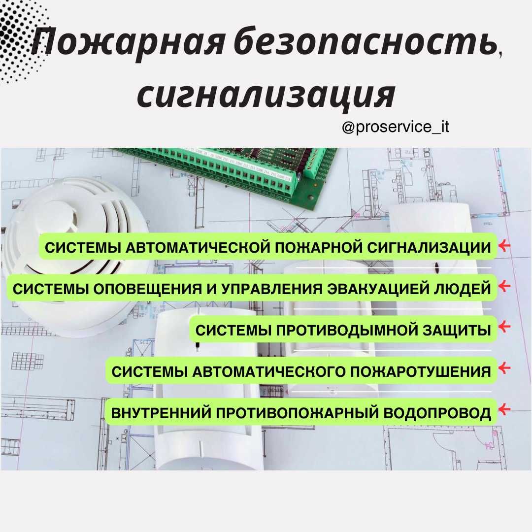 Пожарная безопасность, сигнализация