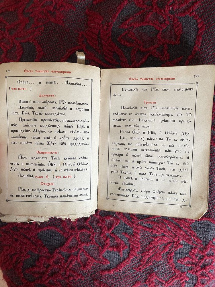Православен Требник стара църковна книга 1929г.