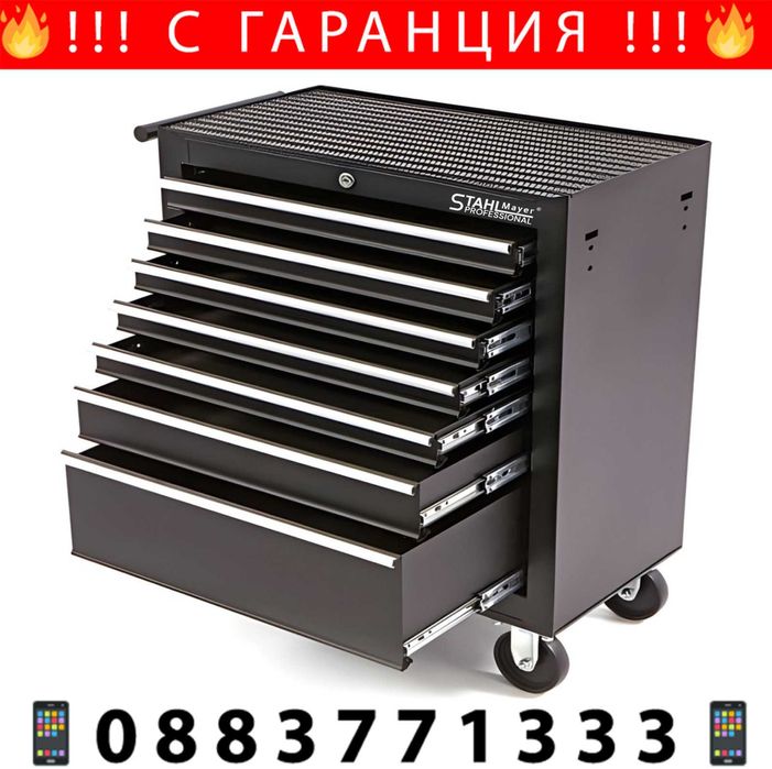 НЕМСКА Количка За Инструменти С 7 Чекмеджета STAHLMAYER + ЛЕД ФЕНЕР