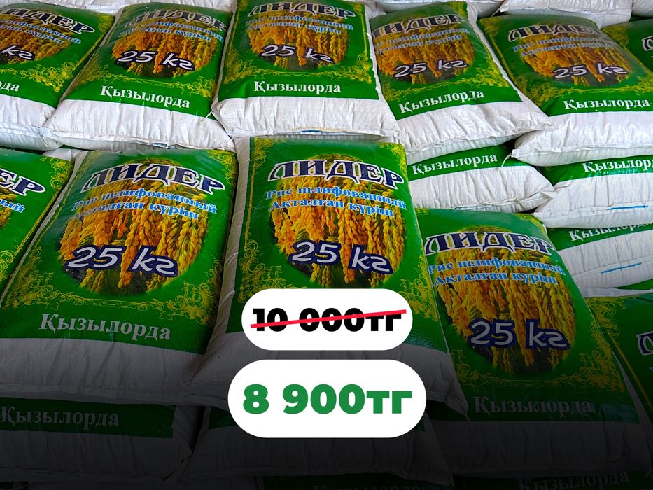 Лидер 25кг / 8900тг Доставка есть