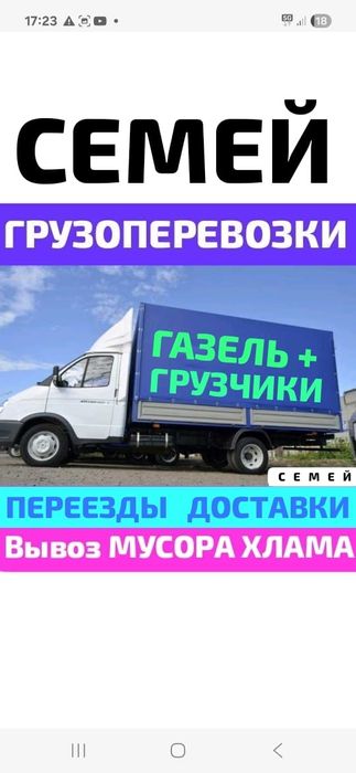 Вывоз МУСОРА .ХРАМА..  Грузчики.  Газель.  Грузоперевозки.
