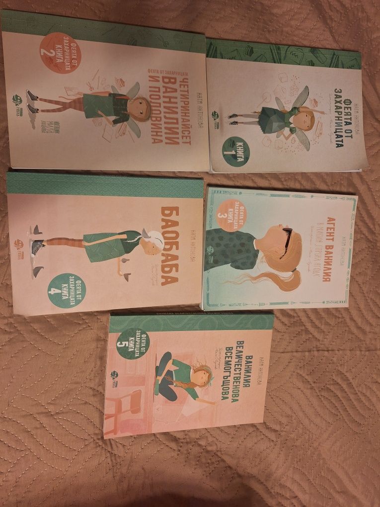 Книга Феята от захарницата Ванилия