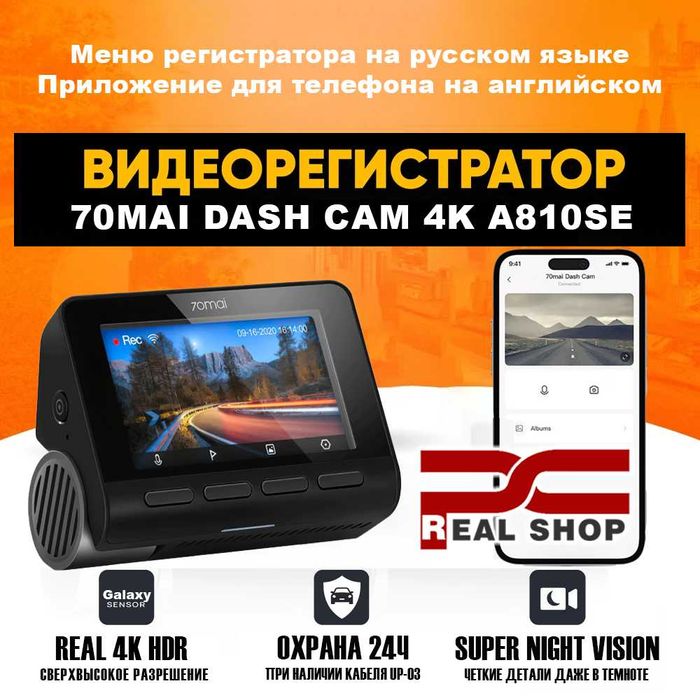 Видеорегистратор MI Dash Cam 70mai A810-SE, UltraHD, 4K, HDR