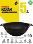 Чугунные Казан  5 л +Крышка сковороды