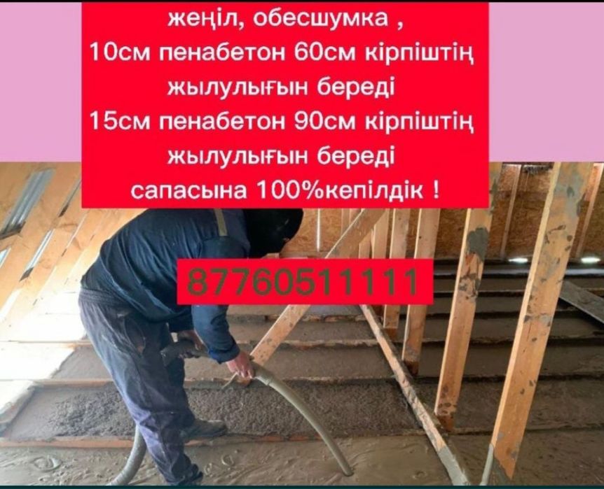 Утепление крыши  Пенабетон Пенобетон Пеноизол Утепление крыша Эковата