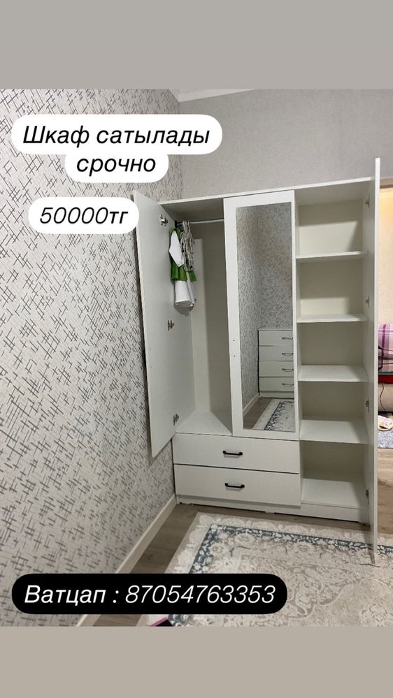 Шкафтын залогы 20000 тг