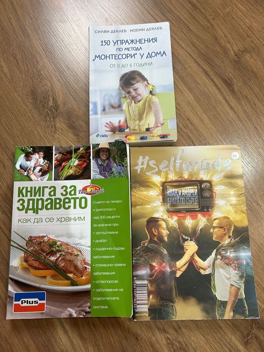 Книги по 8 лева.