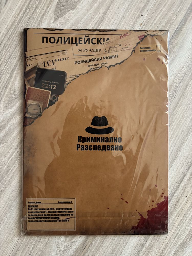 Криминално разследване: случай Даяна
