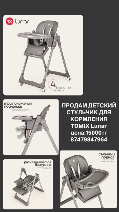 Продам детский стульчик для кормления  15000