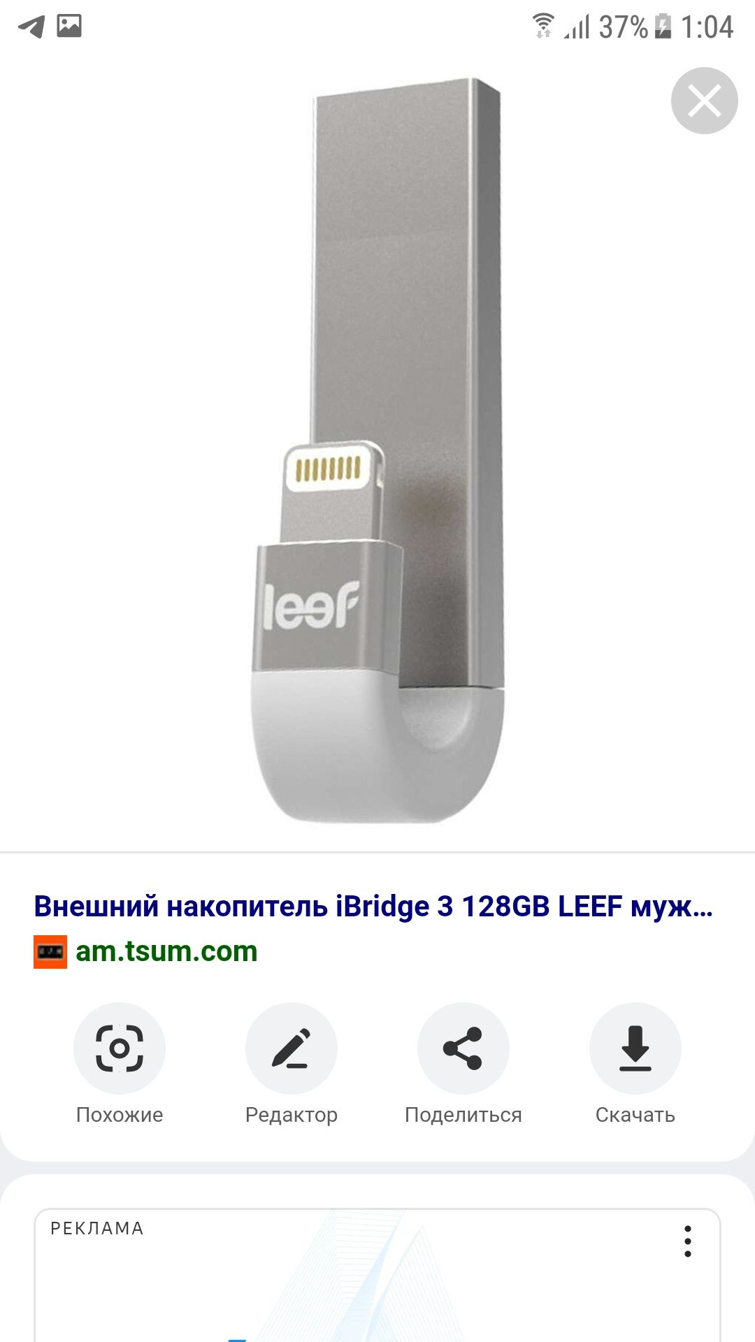 Флешка LEEF usb otg для iphone/ ipad 128г.