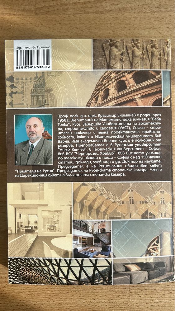 Учебник сградостроителство и архитектура проф.Красимир Ениманев 2018