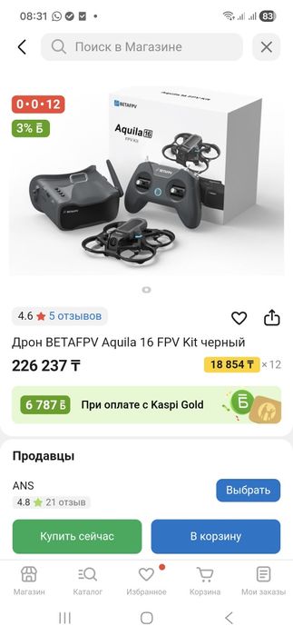 Дрон фпв BetaFpv akuila 16 Kit