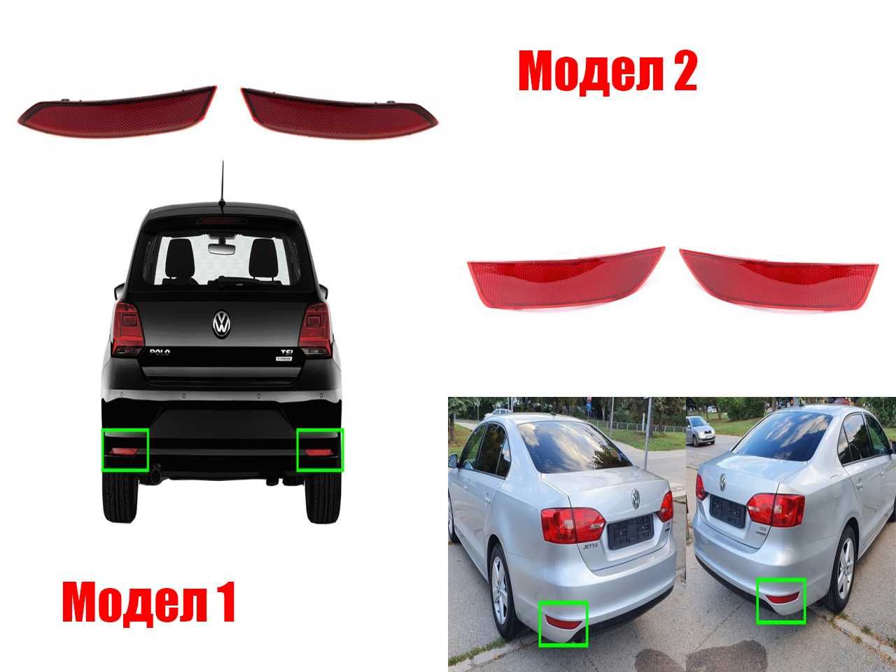 Рефлектор задна броня VW Polo, Jetta A6, A5, Crafter 2E, Sprinter W906