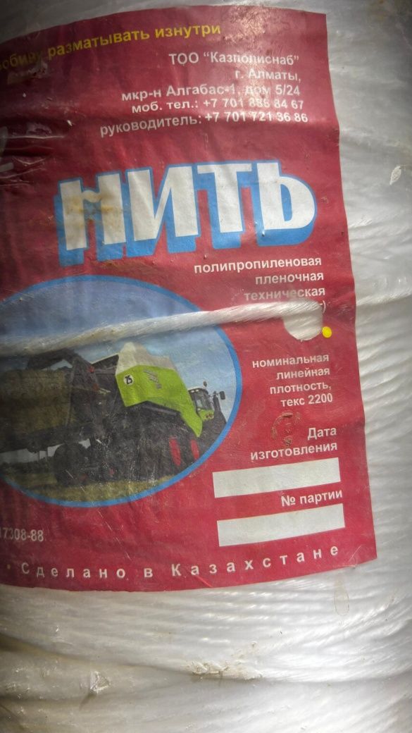 Нить в рулоне, новая