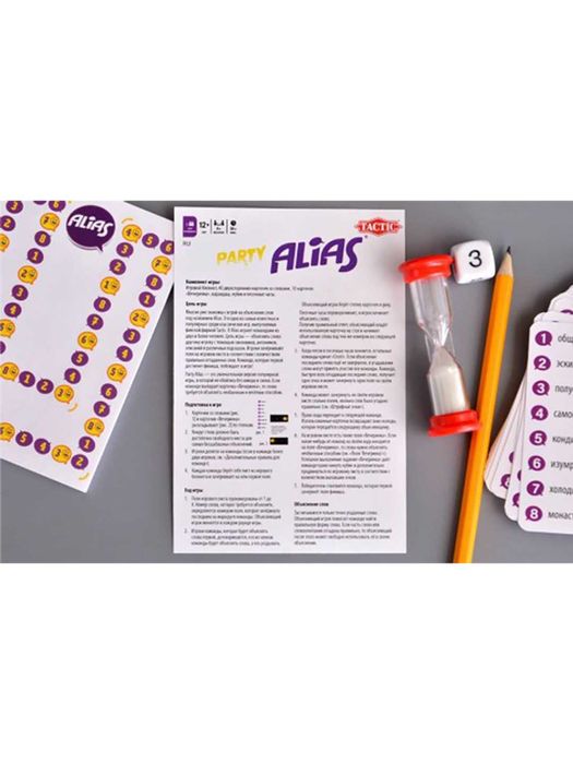 Настольная игра, Alias Скажи иначе, для компании