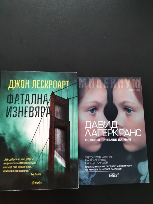 Романи, бестселъри