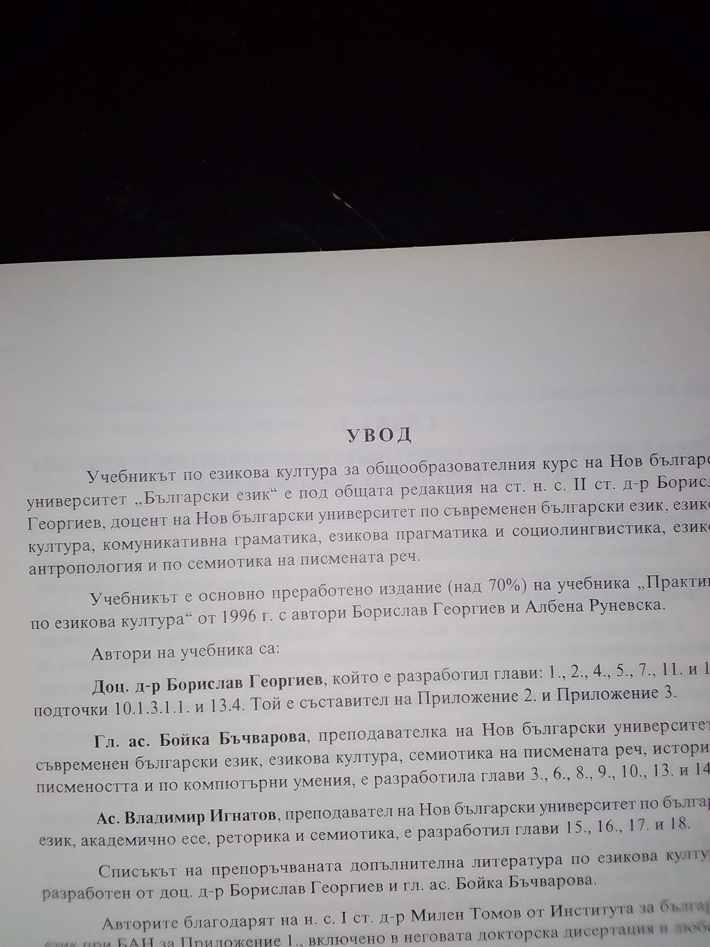 Учебник по Езикова култура за Нов български университет