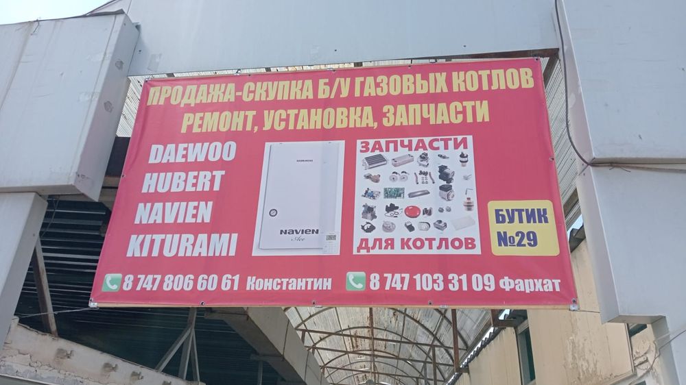Ремонт газовых котлов