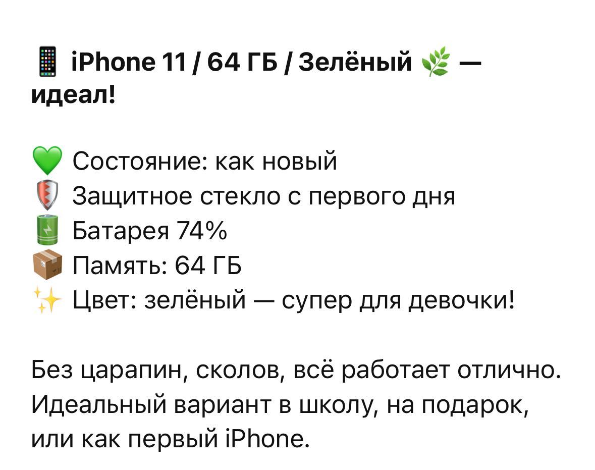 Продаю 11 iPhone