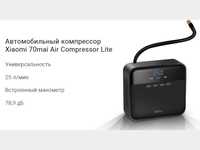 Xiaomi 70Mai Air Compressor Lite Автомобильный компрессор  насос