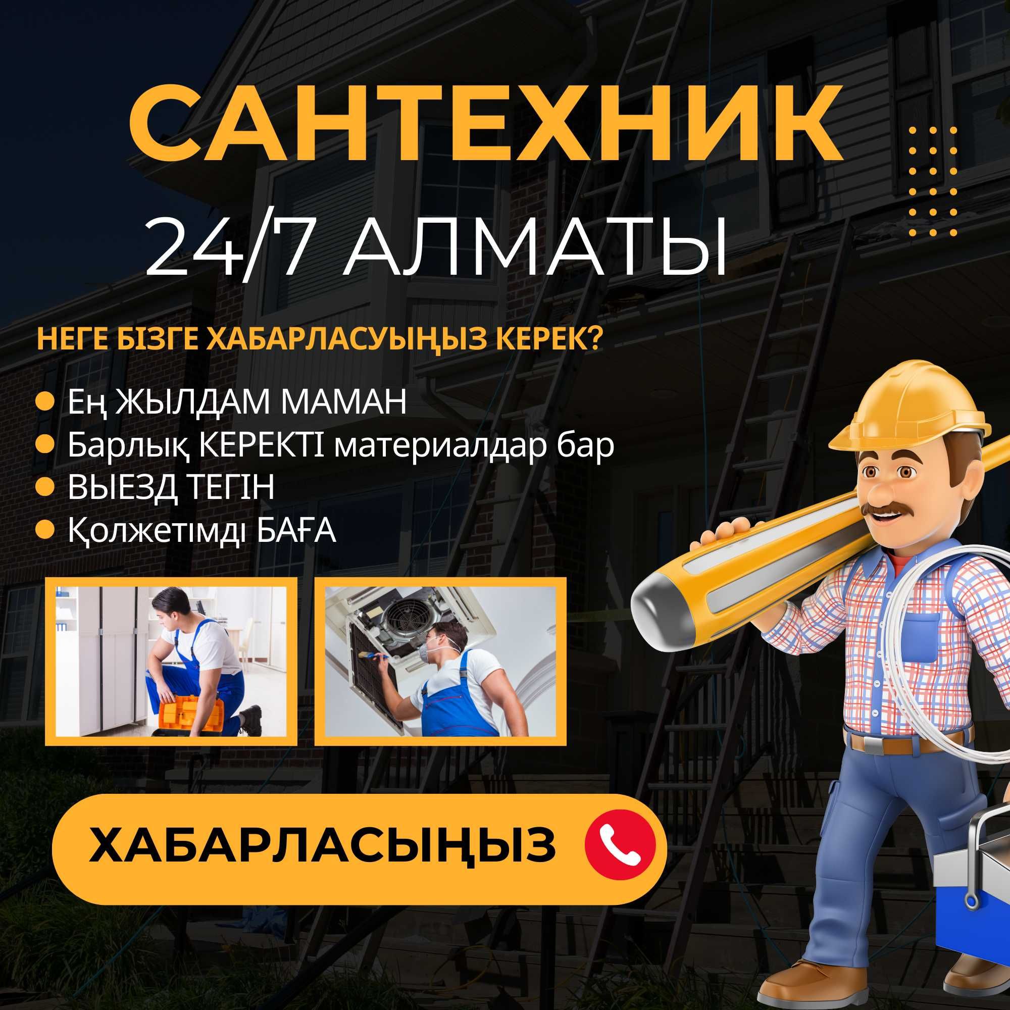 Сантехник, Смеситель, Засор, 24/7 Звоните, прочистка канализации