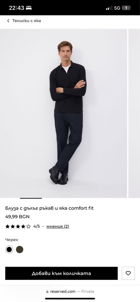Мъжка блуза reserved