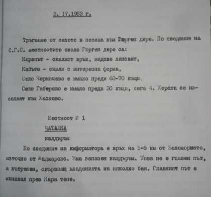 Археологическа експедиция "Родопи 83". Обекти в  гр. Маджарово