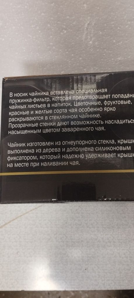 Продам заварочный чайник.