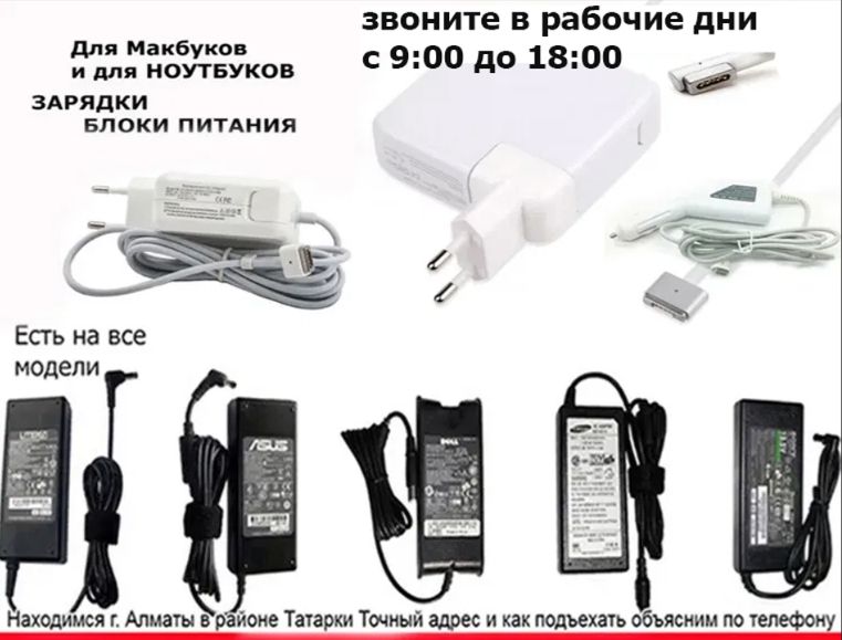 - для ноутбука ил на MacBook, зарядка, блок питания