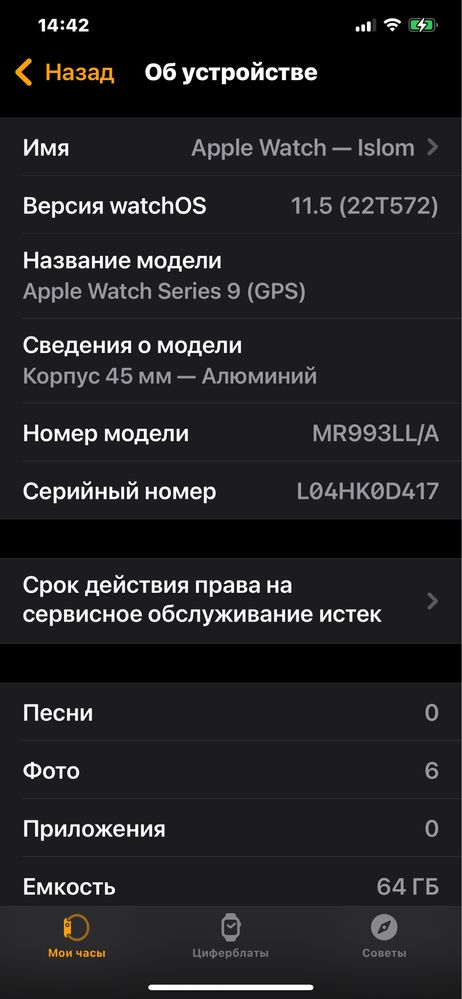Watch 9 холати идеал