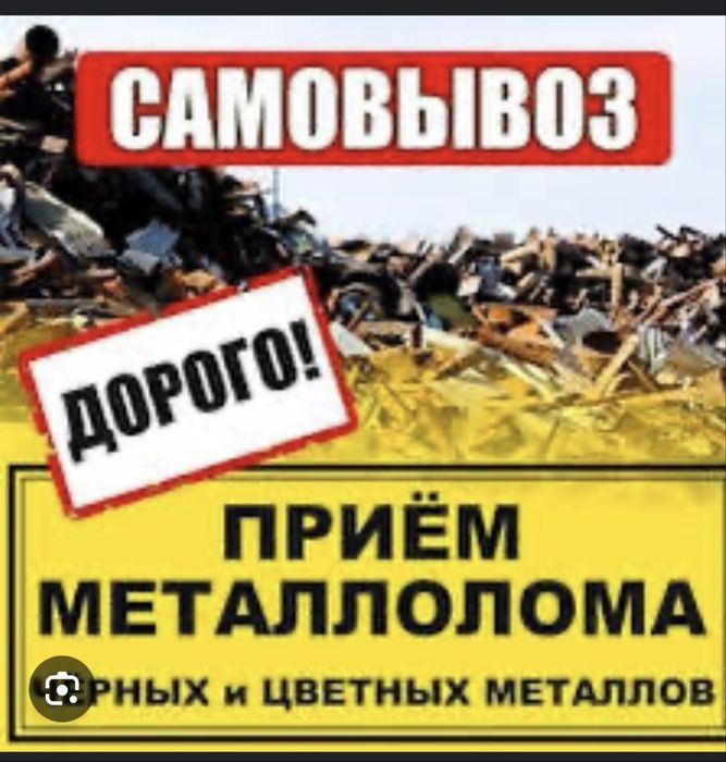 Прием цветного металла. По самой высокой цене.