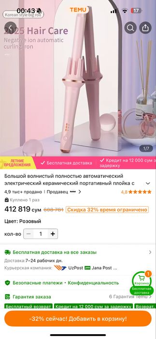 Автоматическая плойка новая
