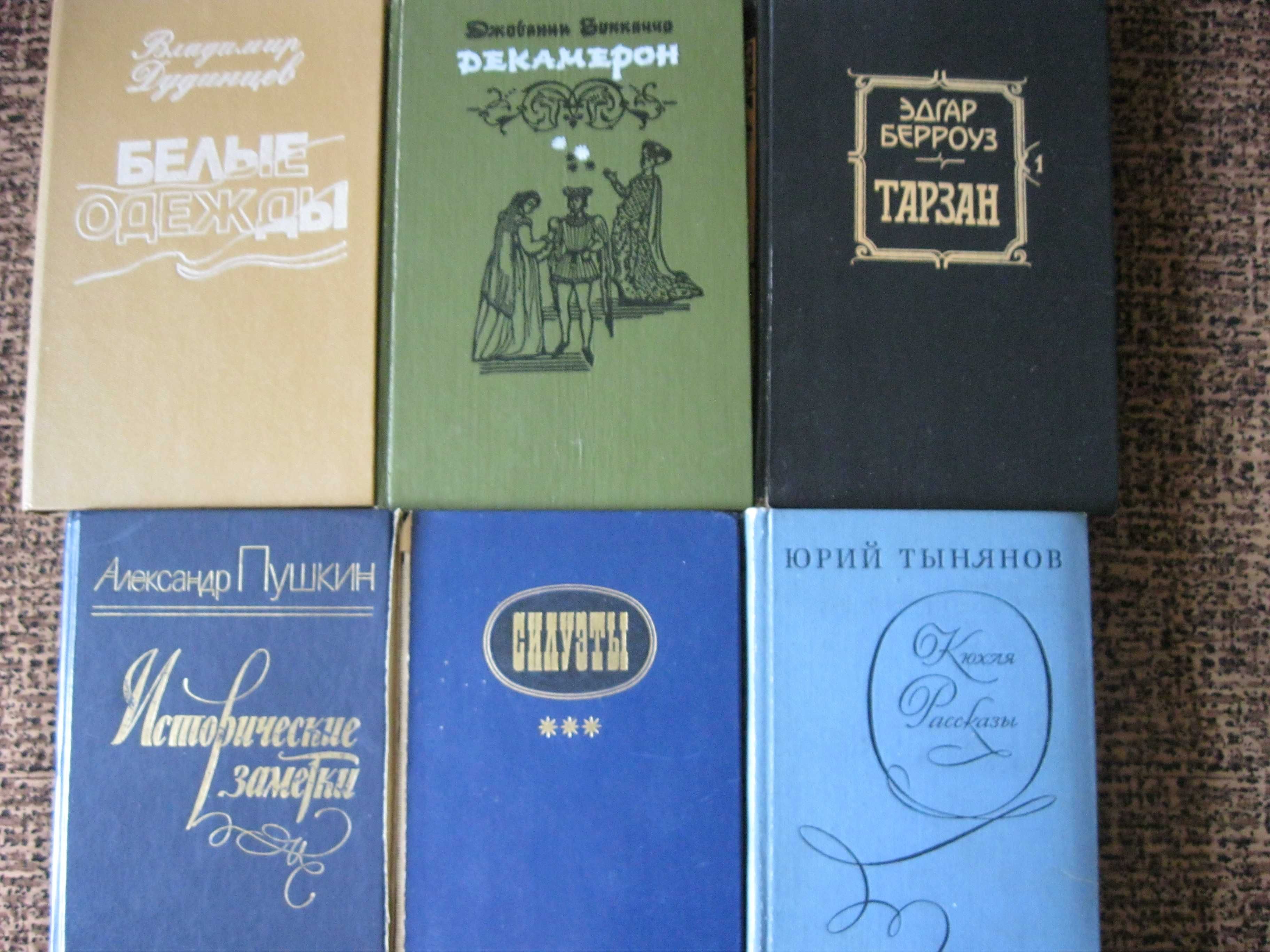 Книги  советских , зарубежных и русских классиков