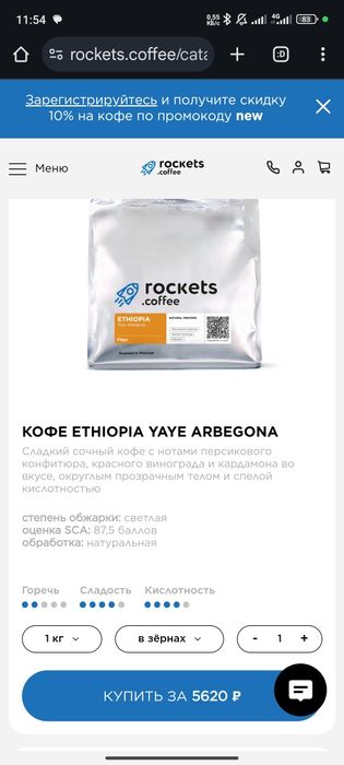 Зерновой кофе rockets(100% арабика)