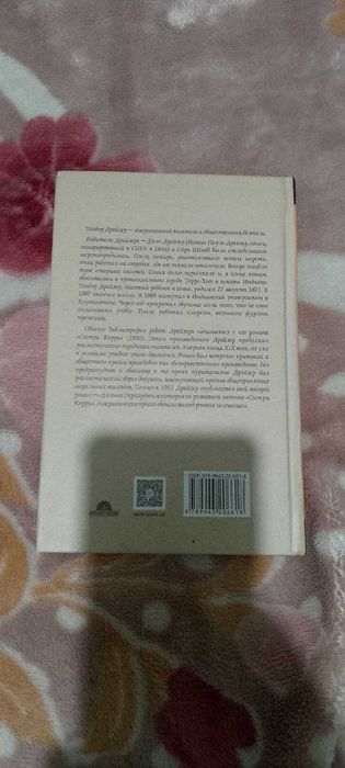 Книга Сестра Керри
