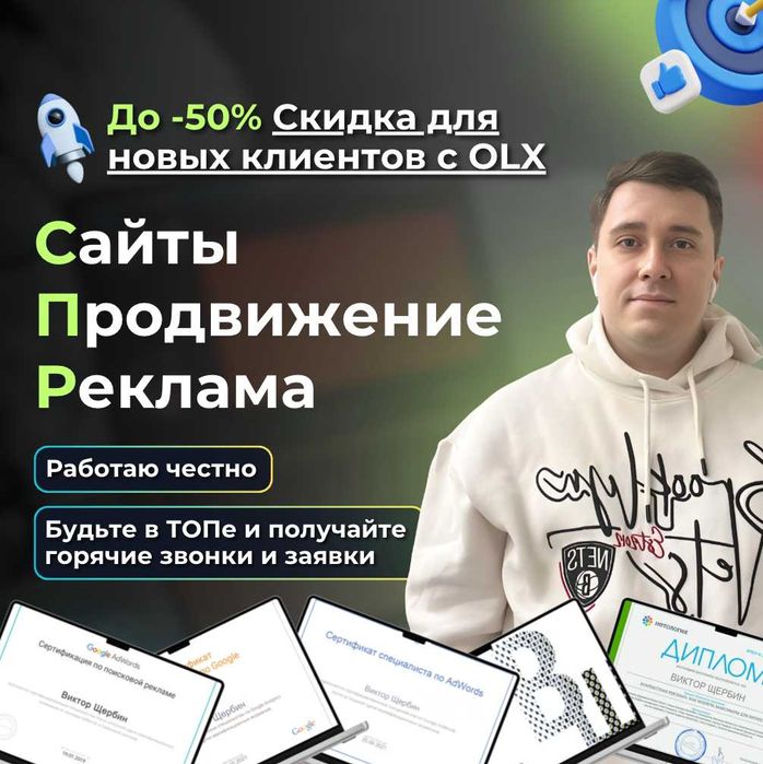 Виктор Щербин - Интернет маркетинг, Создание сайтов, Реклама Гугл!