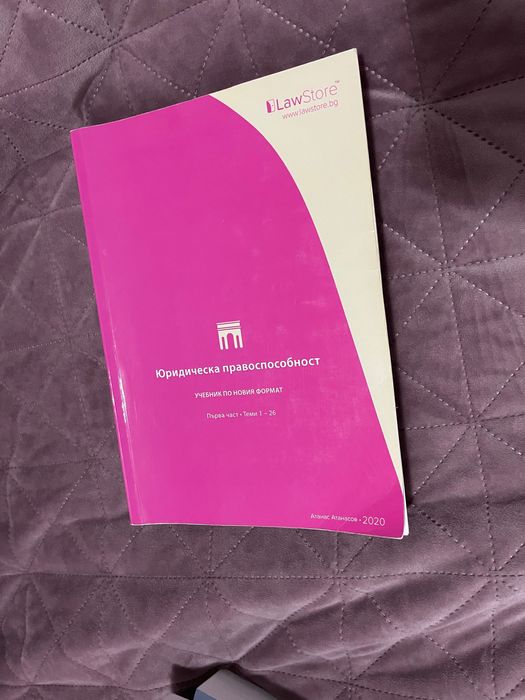 Учебници Lawstore