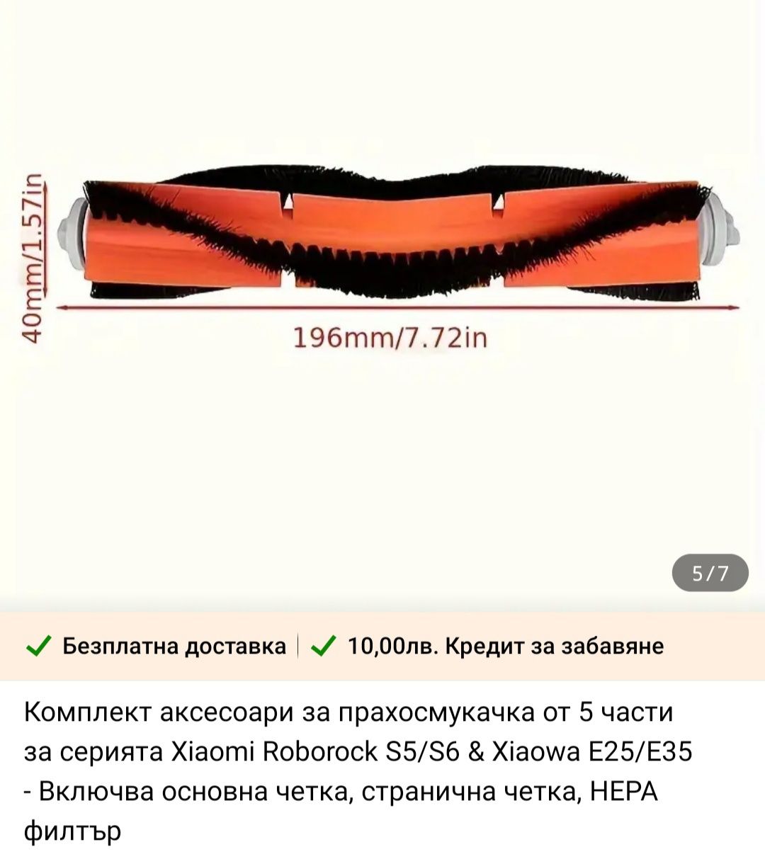 Части за  Xiaomi Roborock S5/S6