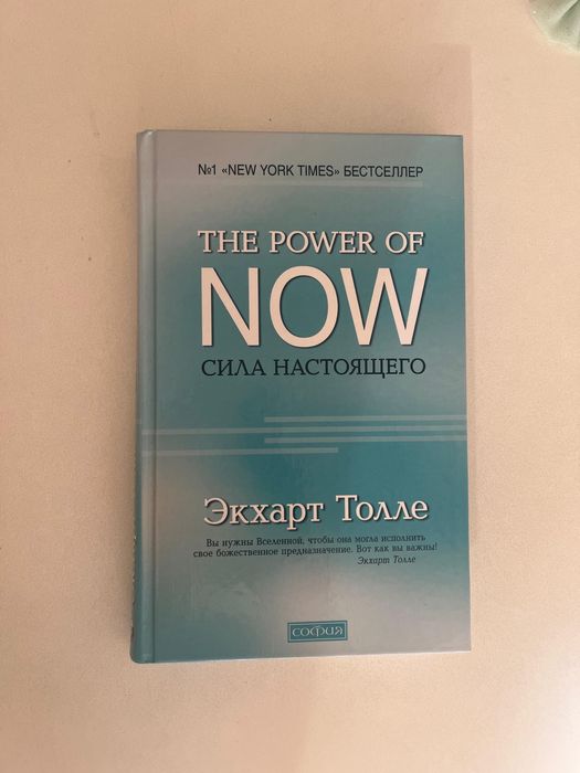 Книга Сила настоящего