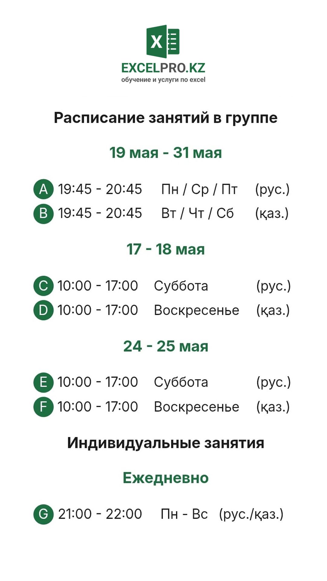 Excel (Эксель) - Курсы | Обучение | Оқыту