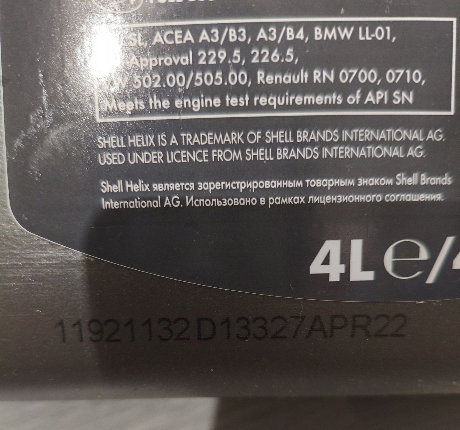 Shell helix ultra 5w 30 оригинал 4л Германия