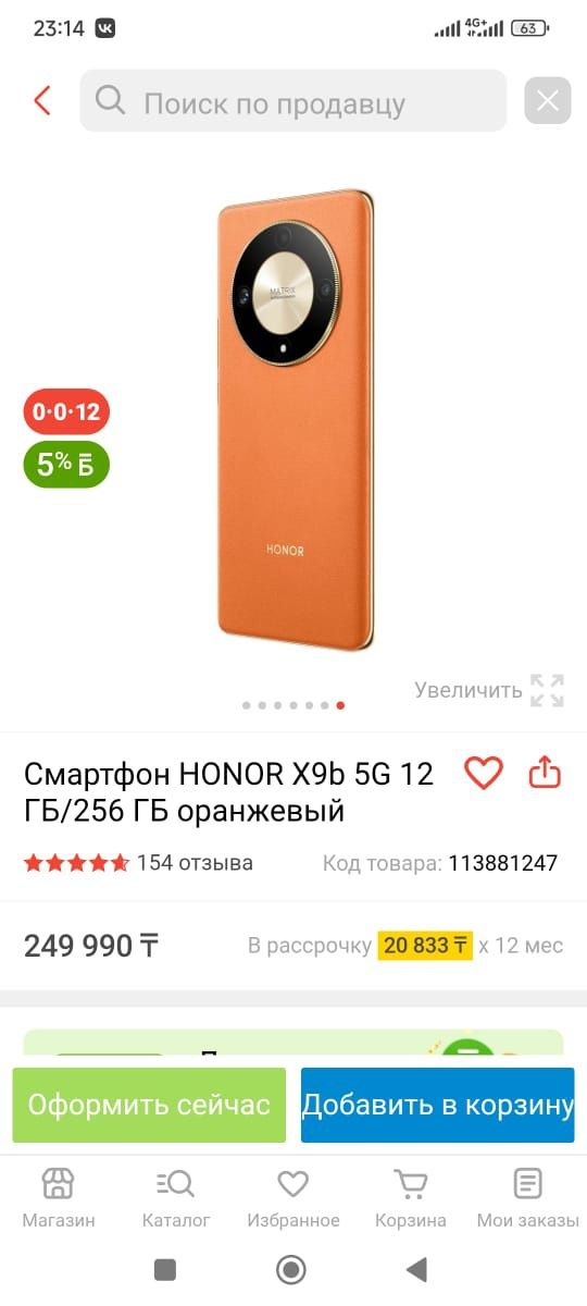 Продам HONOR х 9 срочно