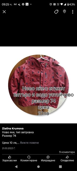 Детски дрешки за момиче