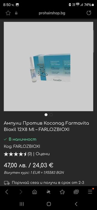 Оригинални Ампули Bioxil Farmavita с Кофеин - НОВИ, За Мъже и Жени