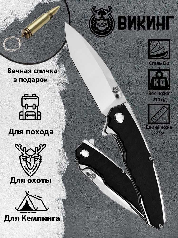 Нож Камень Сталь D2